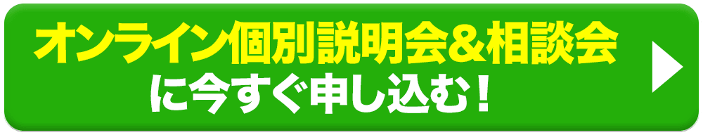 お申込みはこちら