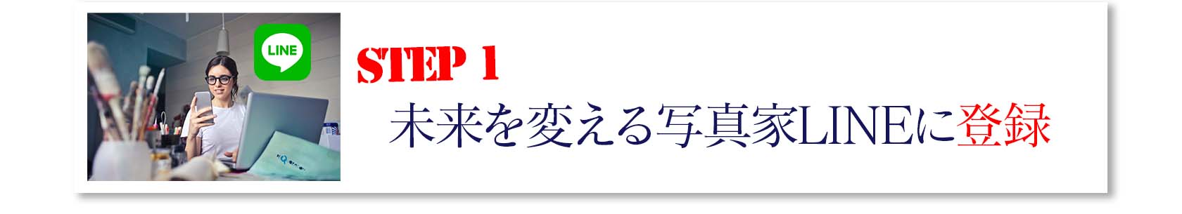 LINEに登録